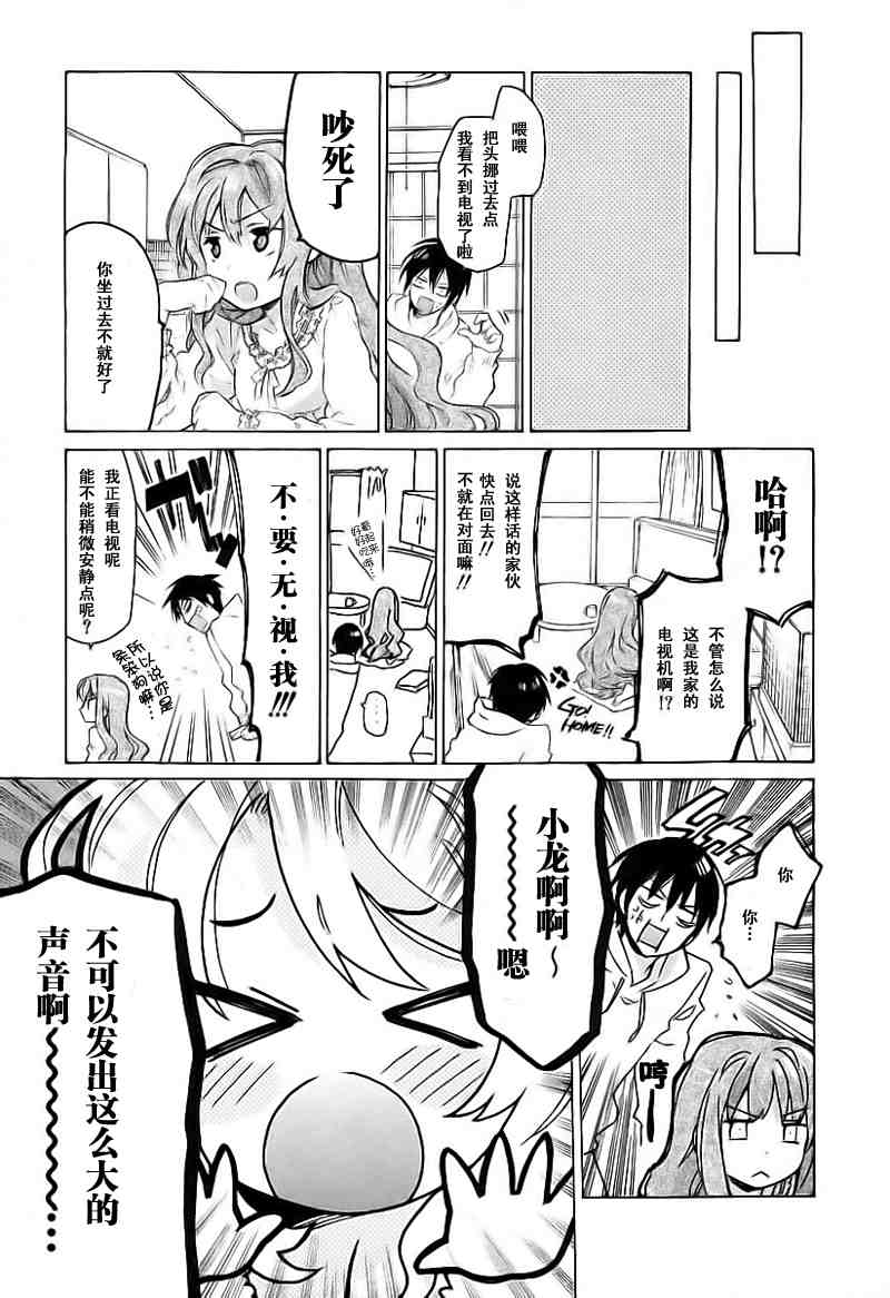 《龙虎斗》漫画 01卷