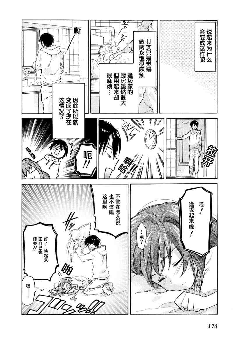 《龙虎斗》漫画 01卷