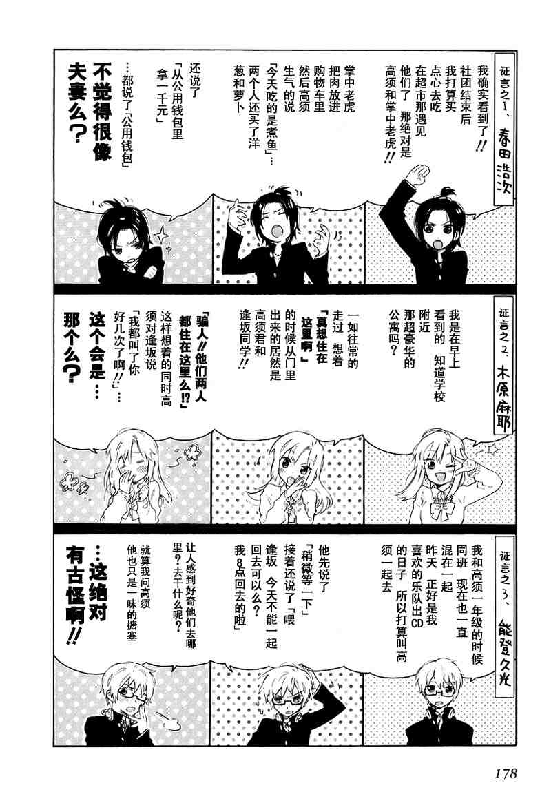 《龙虎斗》漫画 01卷