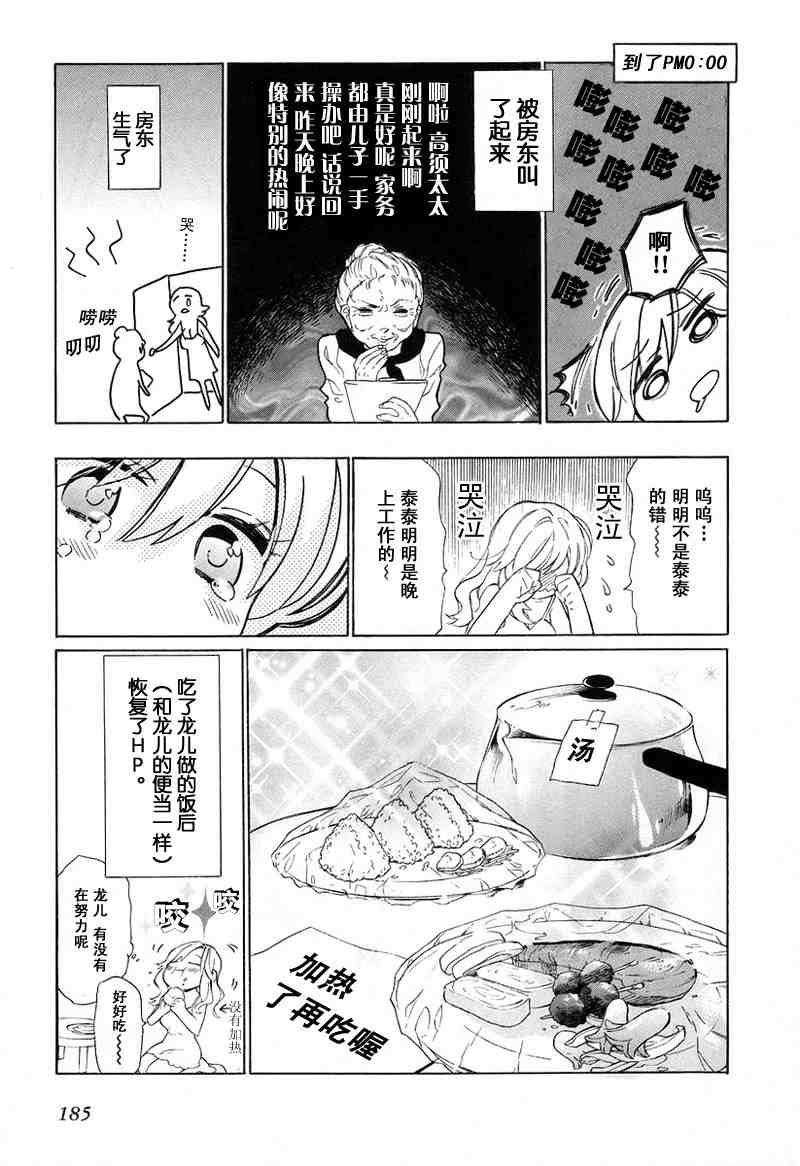 《龙虎斗》漫画 01卷