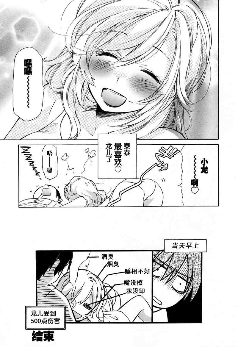 《龙虎斗》漫画 01卷