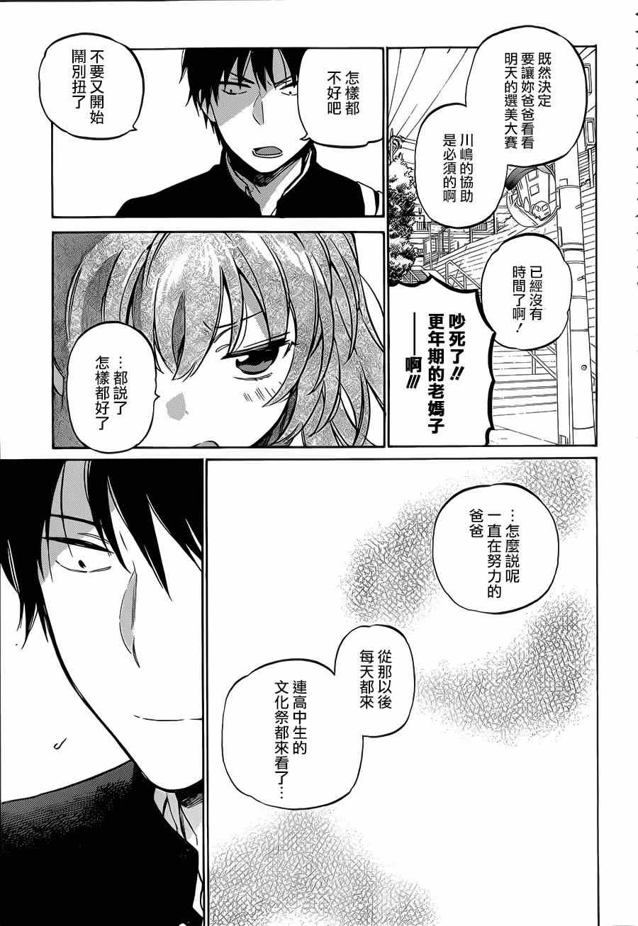 《龙虎斗》漫画 051集