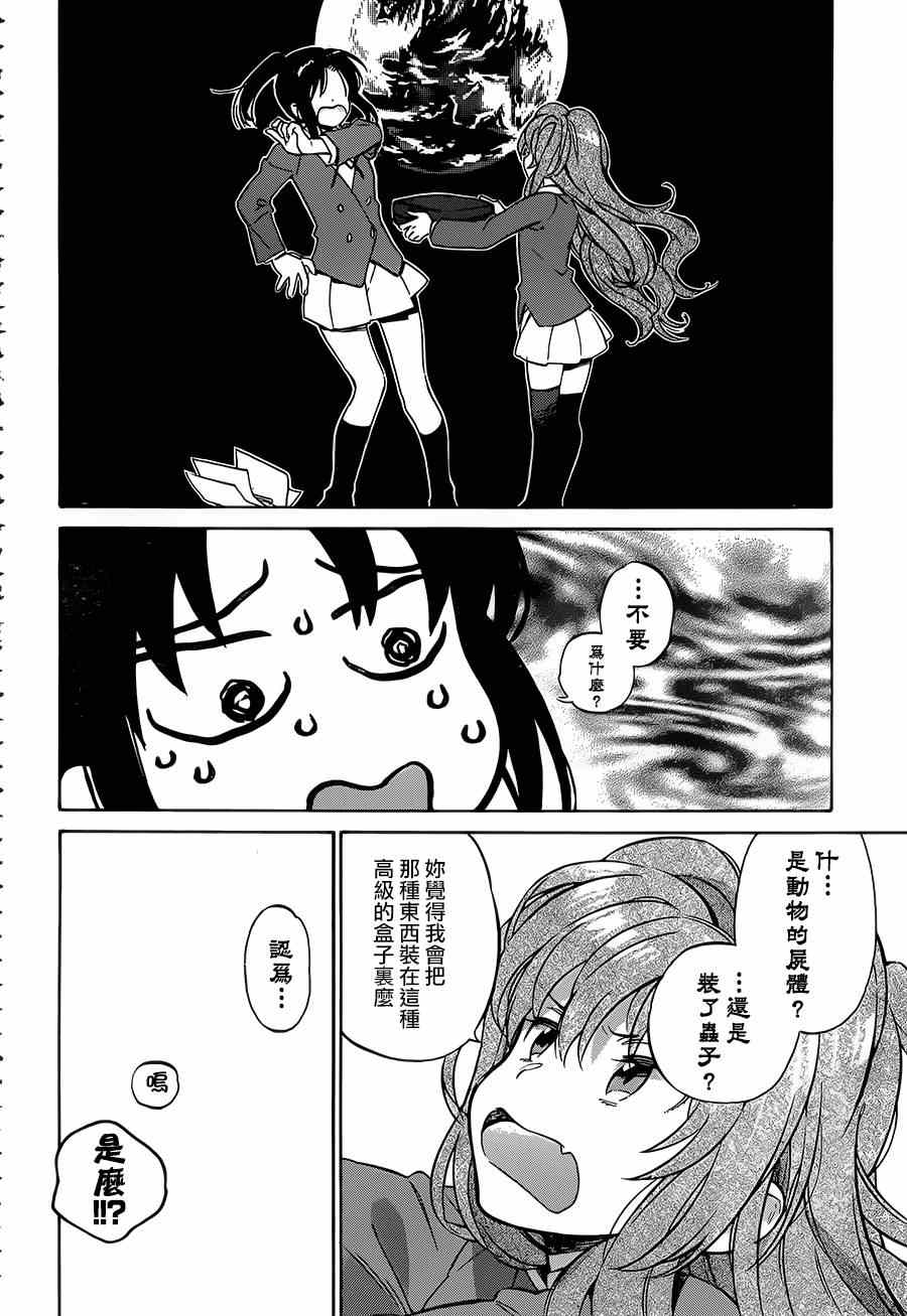 《龙虎斗》漫画 051集