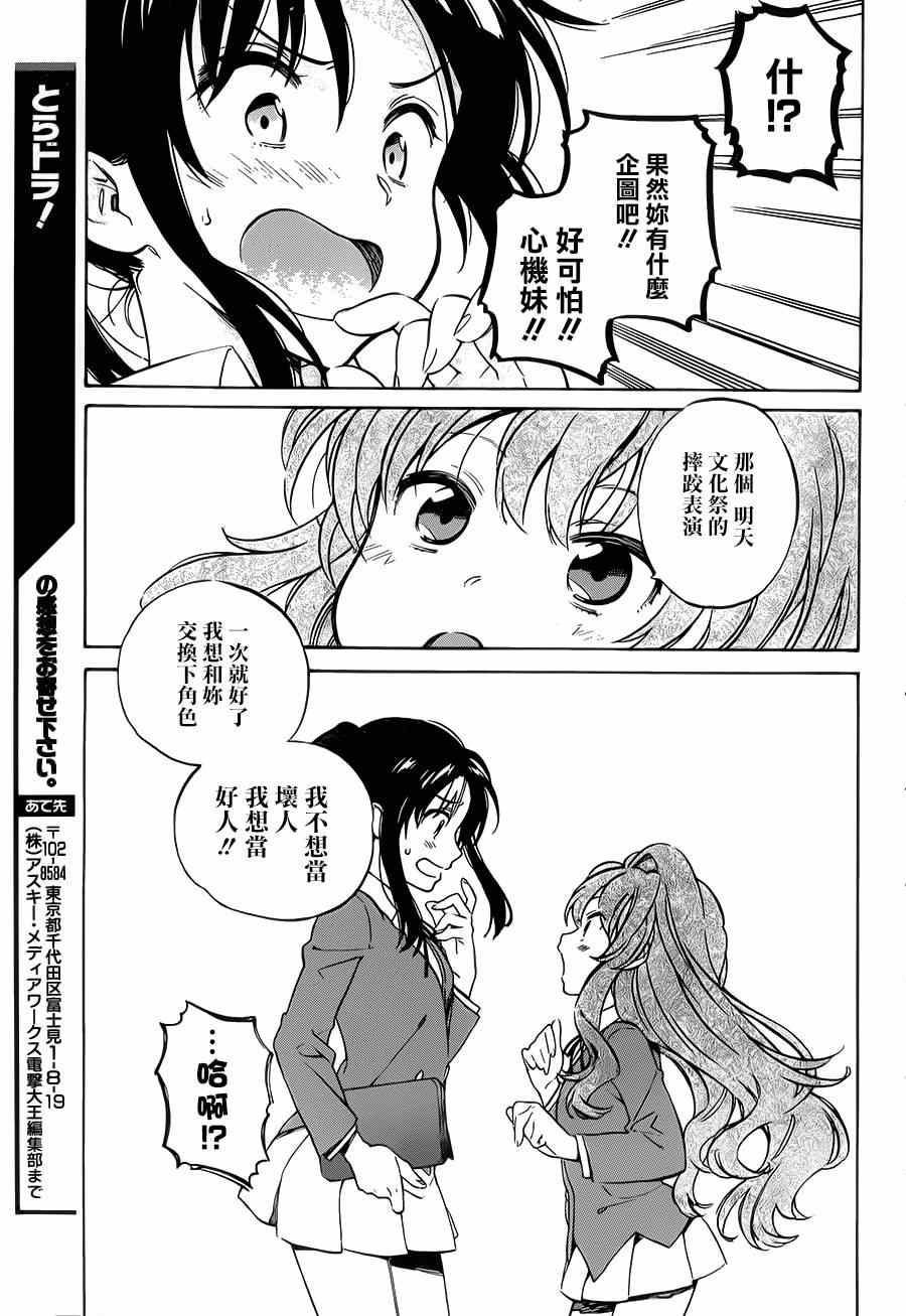 《龙虎斗》漫画 051集