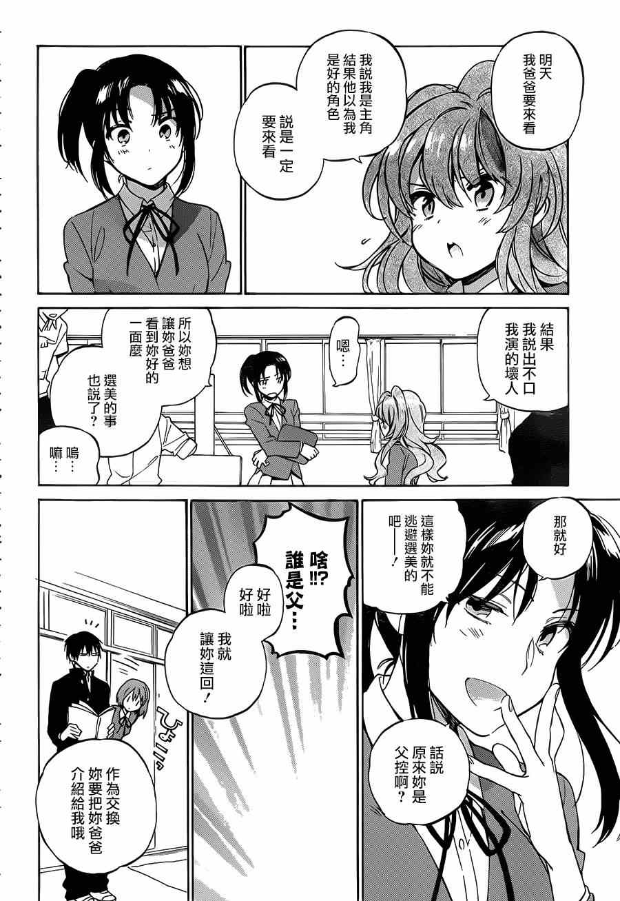 《龙虎斗》漫画 051集