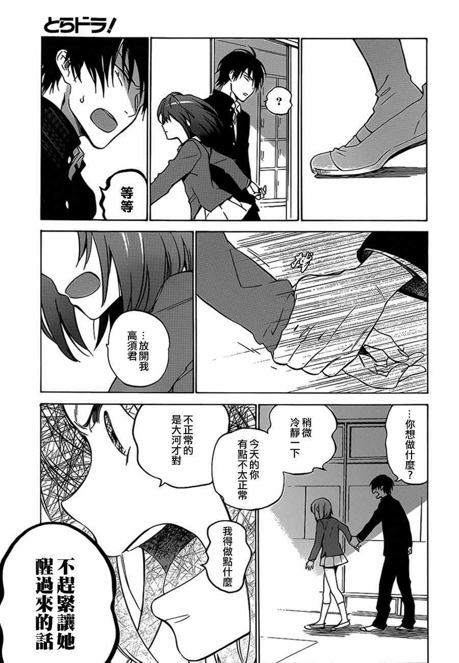 《龙虎斗》漫画 052集