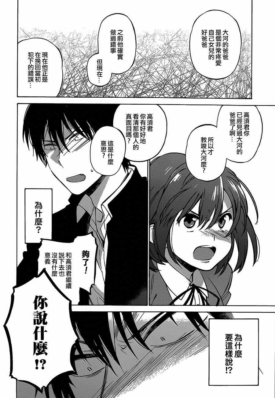 《龙虎斗》漫画 052集