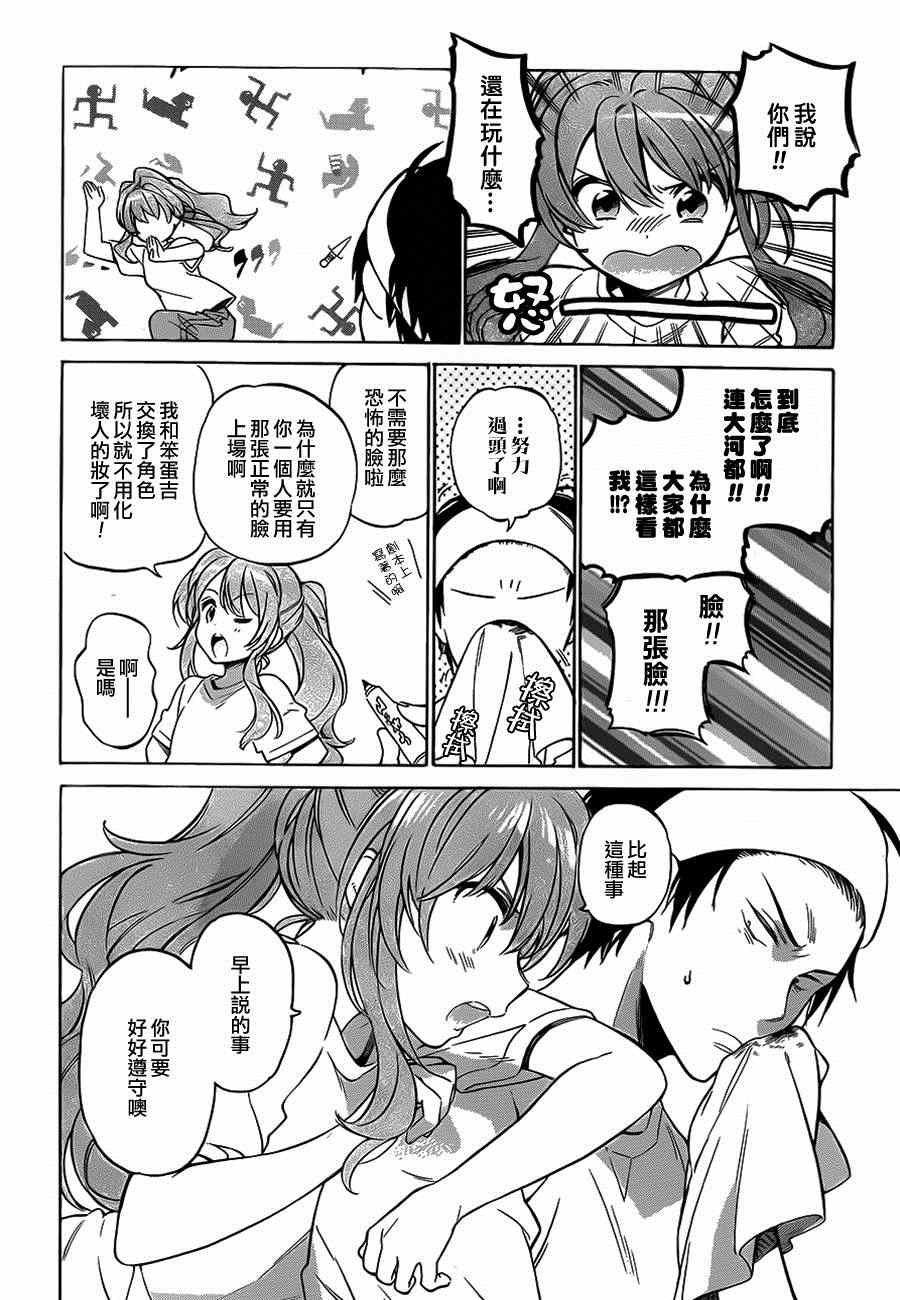 《龙虎斗》漫画 052集