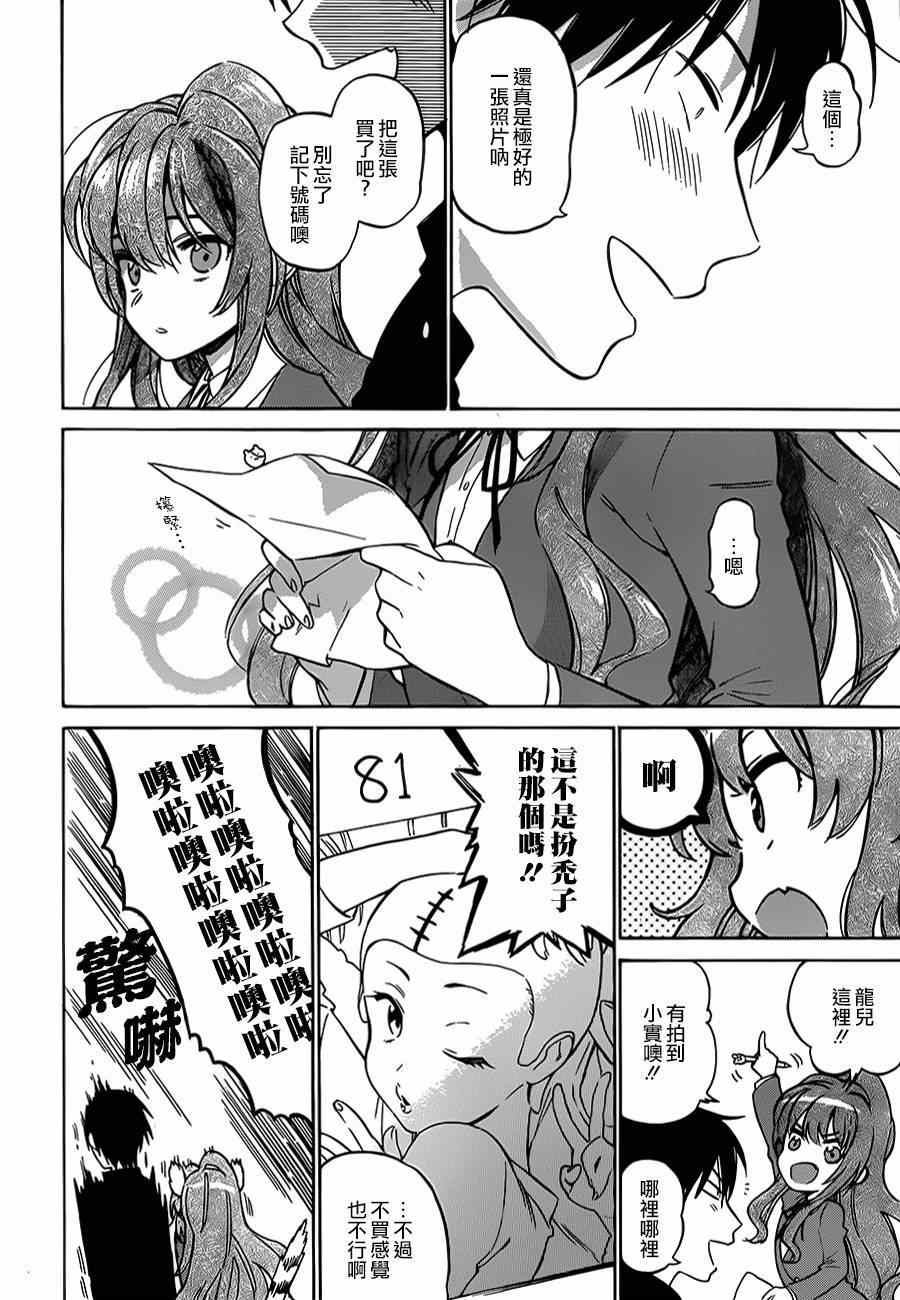 《龙虎斗》漫画 059集