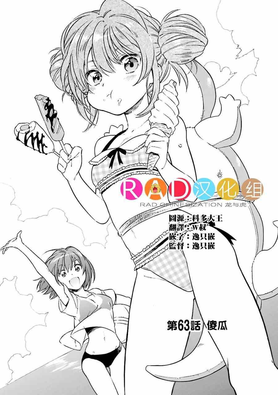 《龙虎斗》漫画 063话