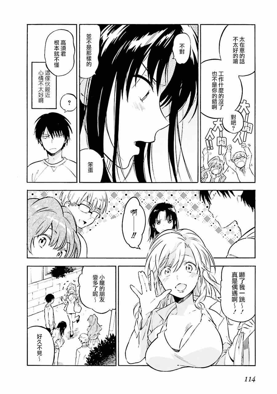 《龙虎斗》漫画 063话