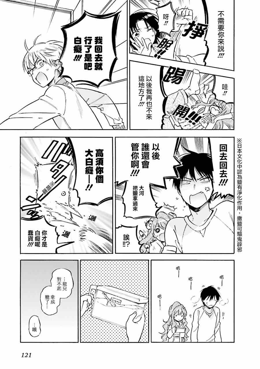 《龙虎斗》漫画 063话