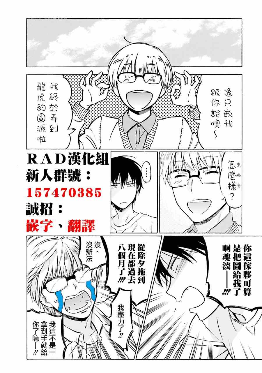 《龙虎斗》漫画 063话