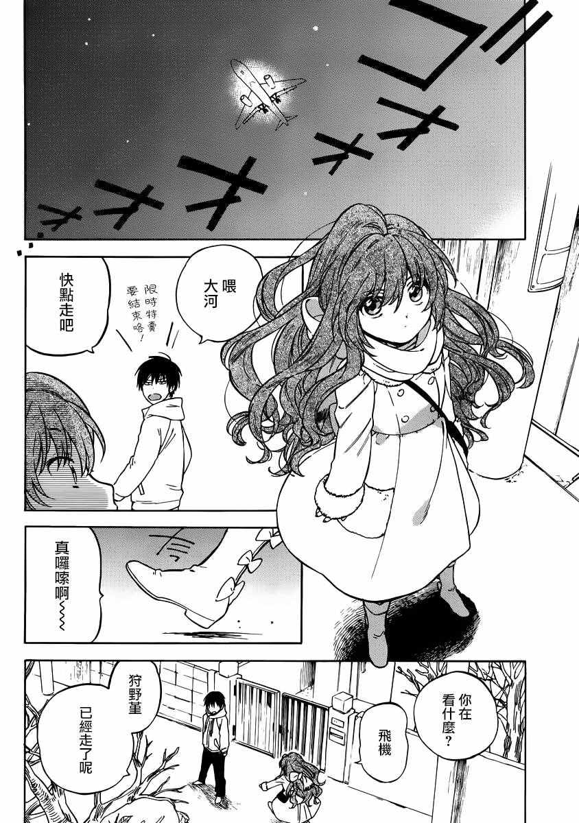 《龙虎斗》漫画 069话