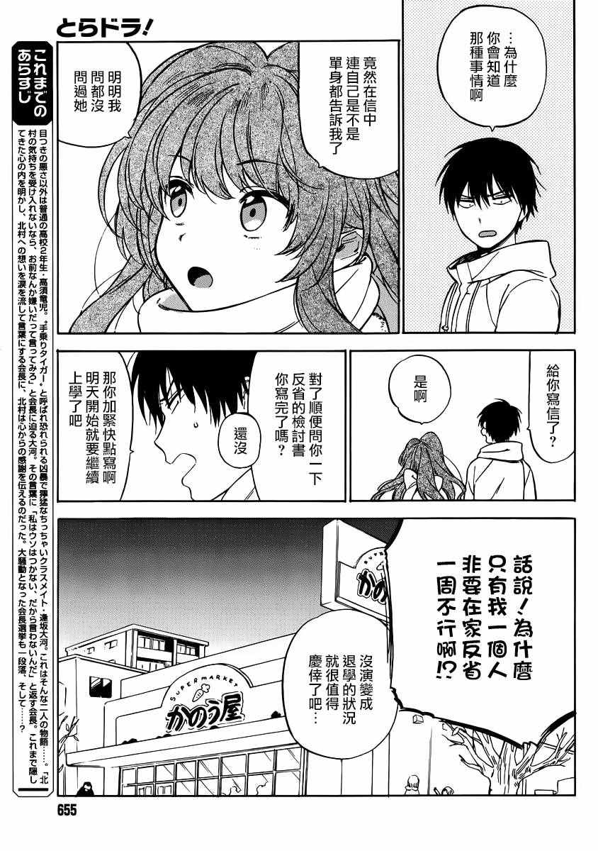 《龙虎斗》漫画 069话