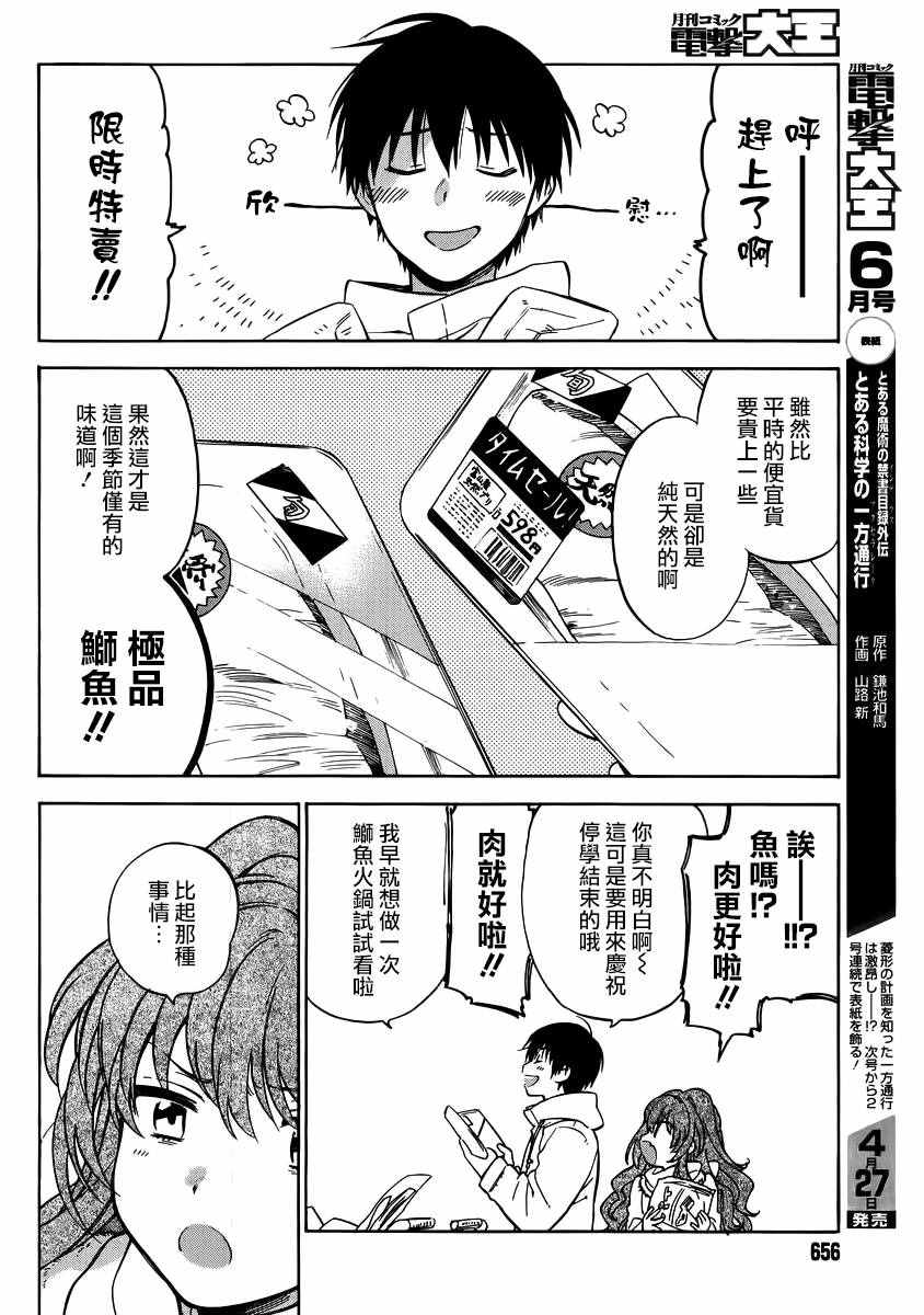 《龙虎斗》漫画 069话