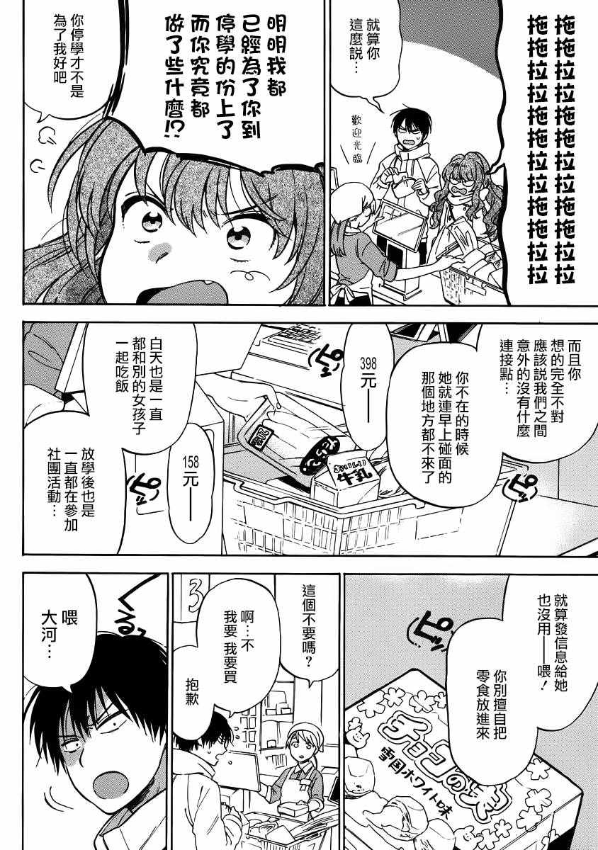 《龙虎斗》漫画 069话