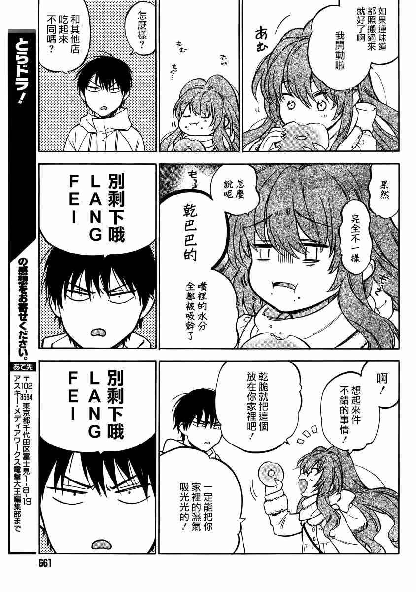 《龙虎斗》漫画 069话