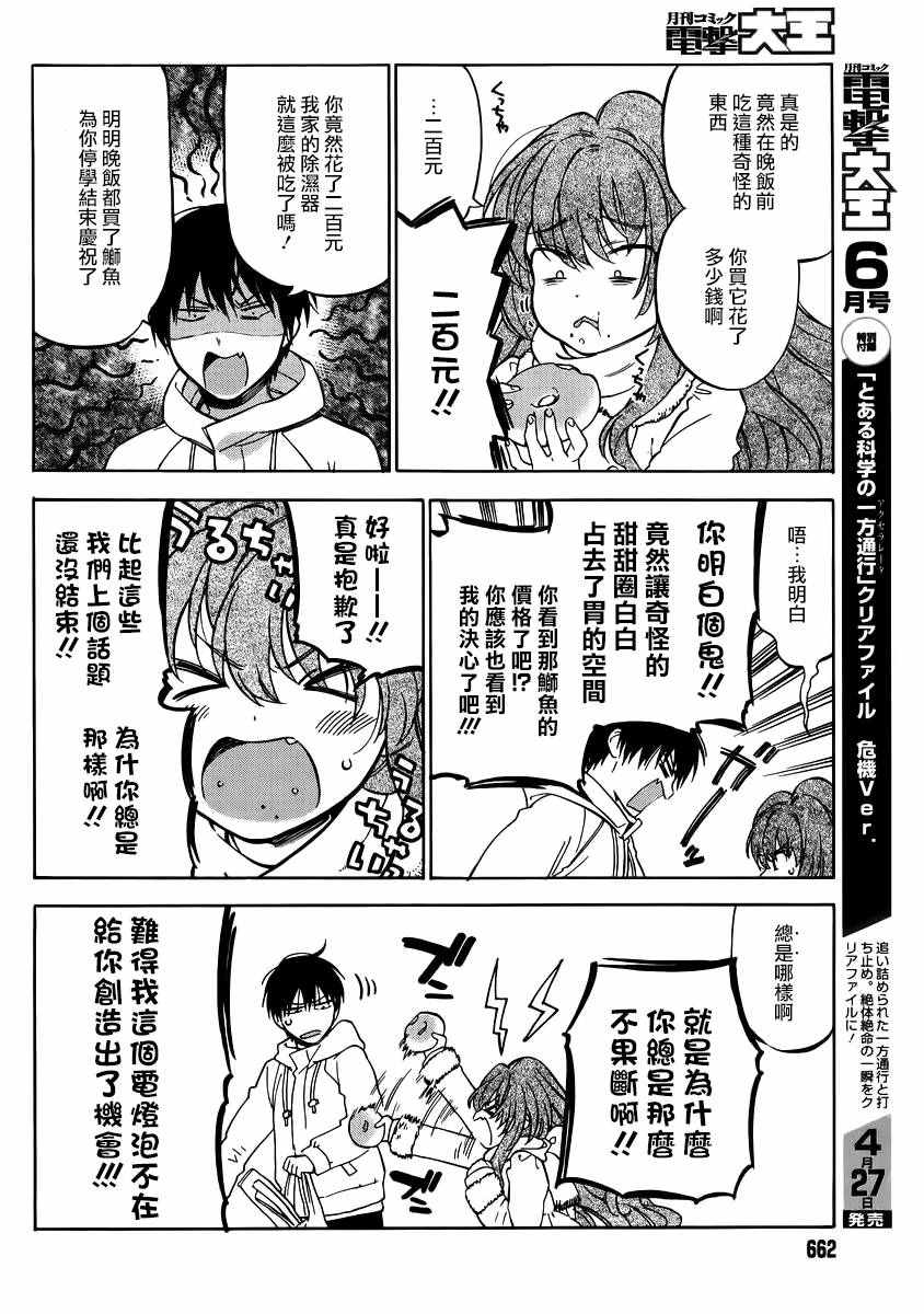 《龙虎斗》漫画 069话