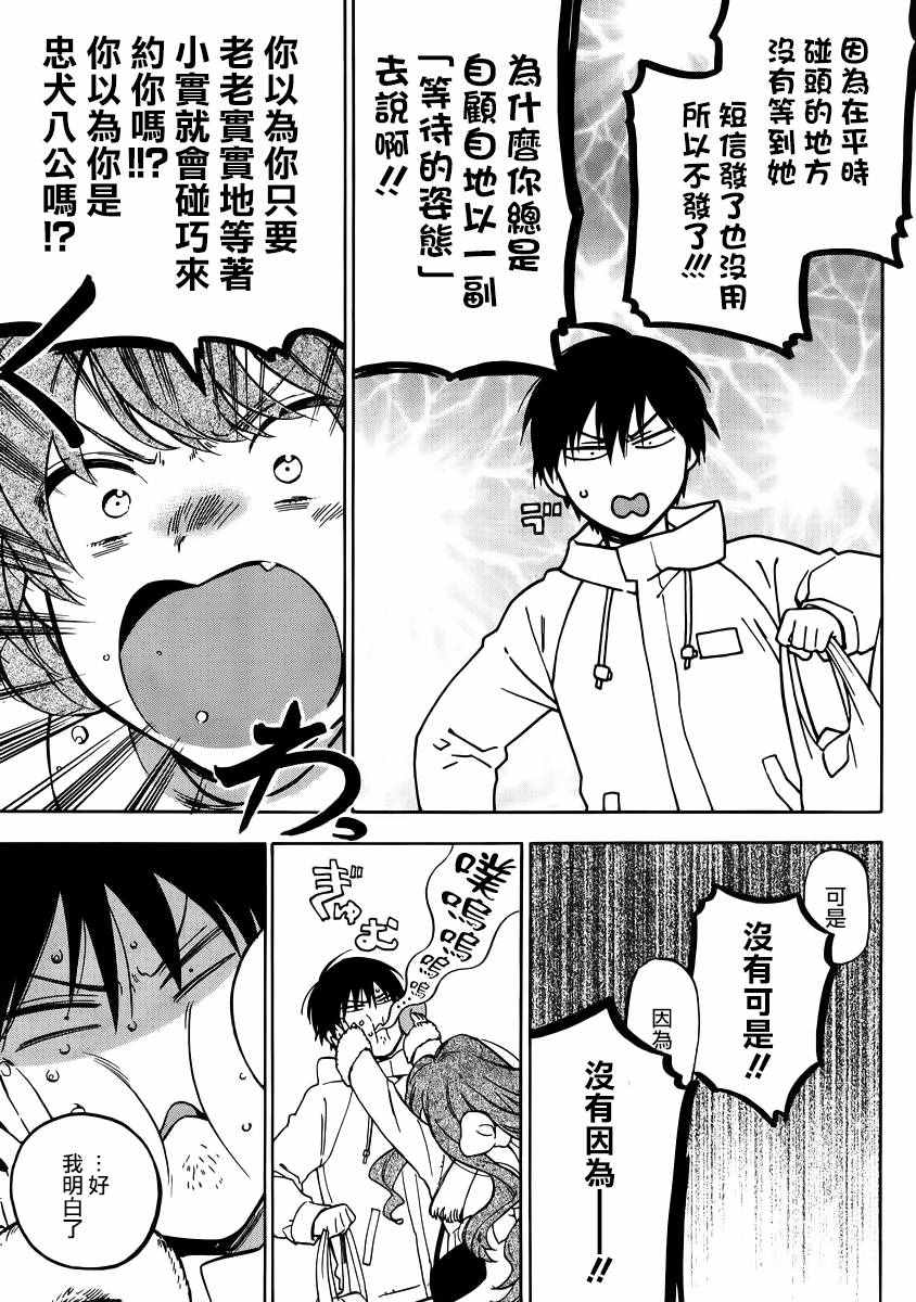 《龙虎斗》漫画 069话