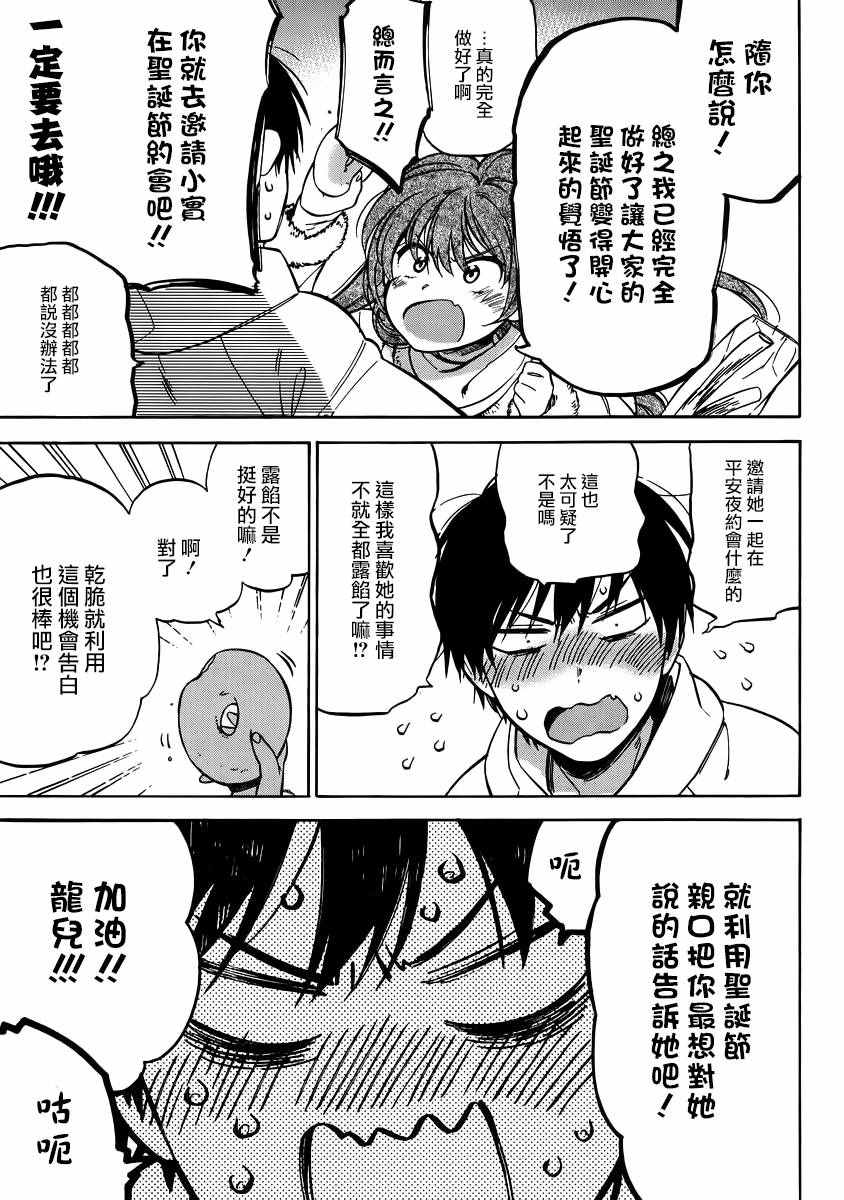 《龙虎斗》漫画 069话