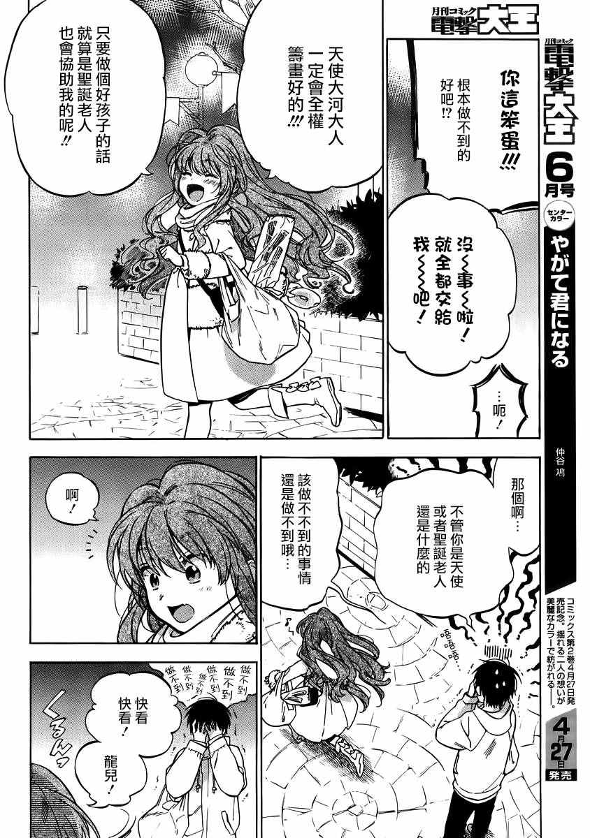 《龙虎斗》漫画 069话