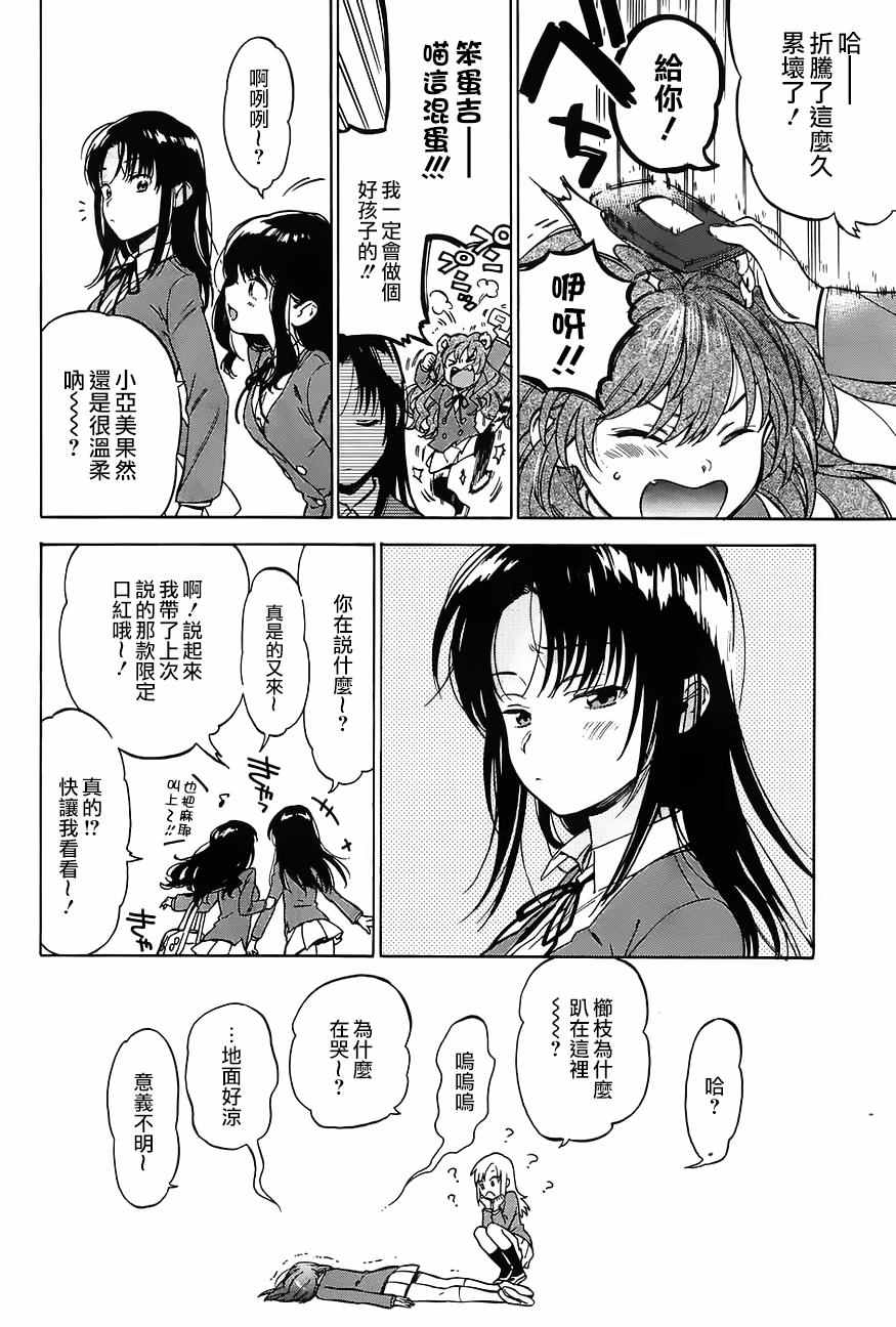 《龙虎斗》漫画 071话