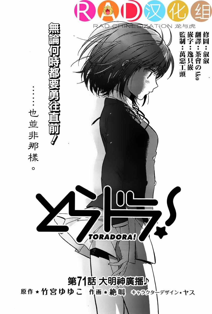 《龙虎斗》漫画 071话