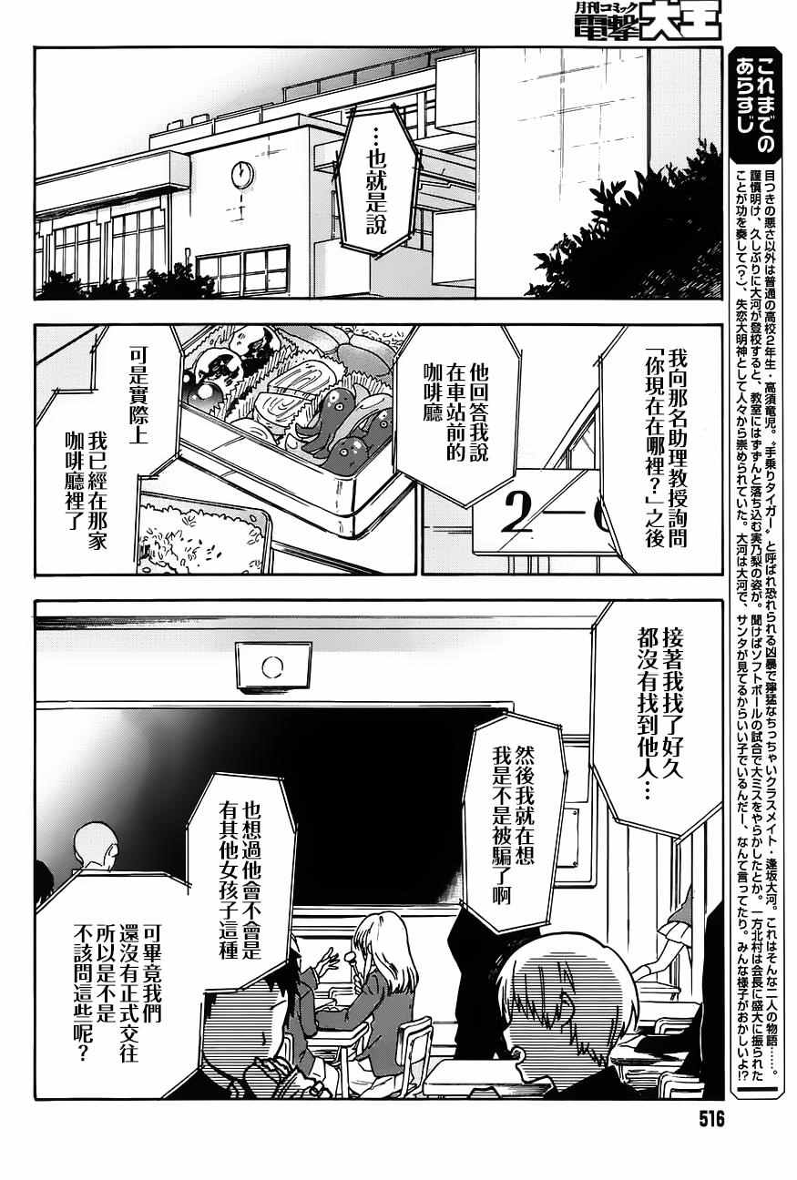 《龙虎斗》漫画 071话