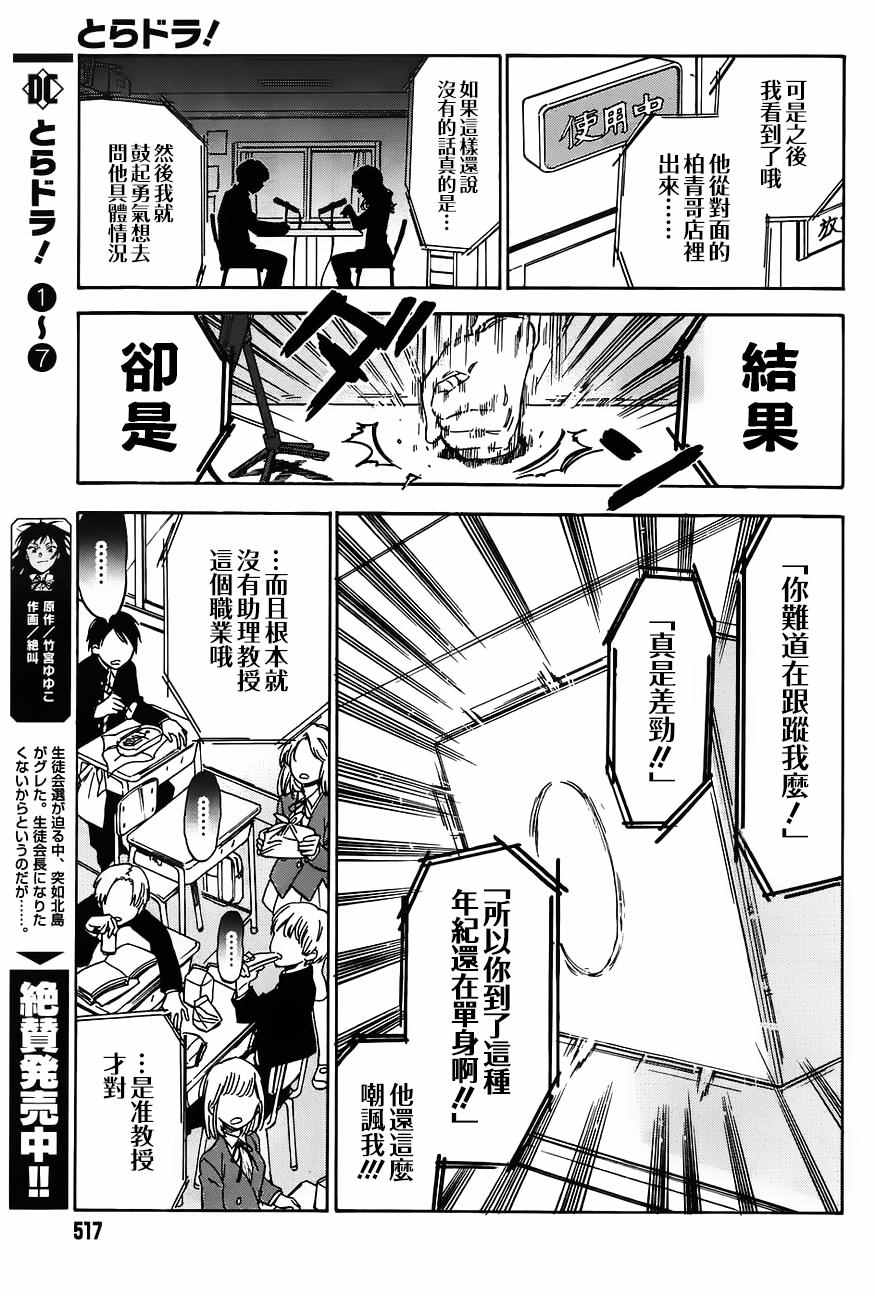 《龙虎斗》漫画 071话