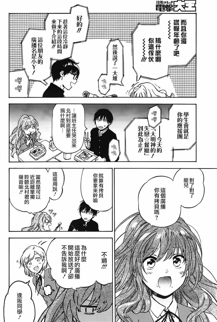 《龙虎斗》漫画 071话