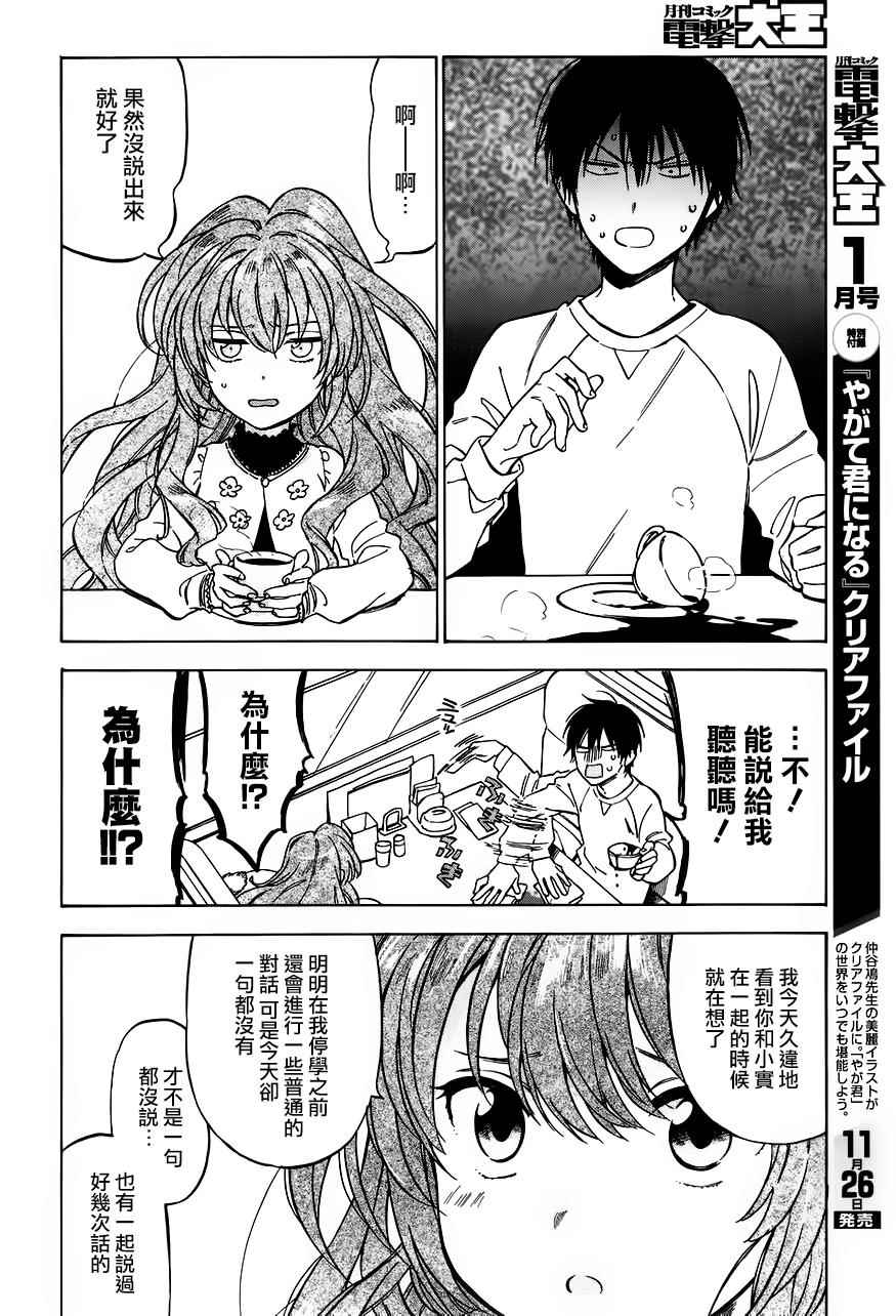 《龙虎斗》漫画 073话