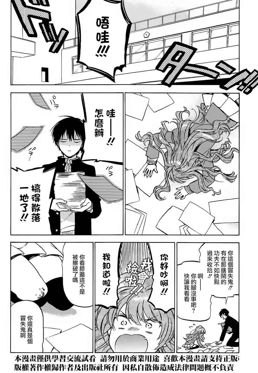 《龙虎斗》漫画 075话