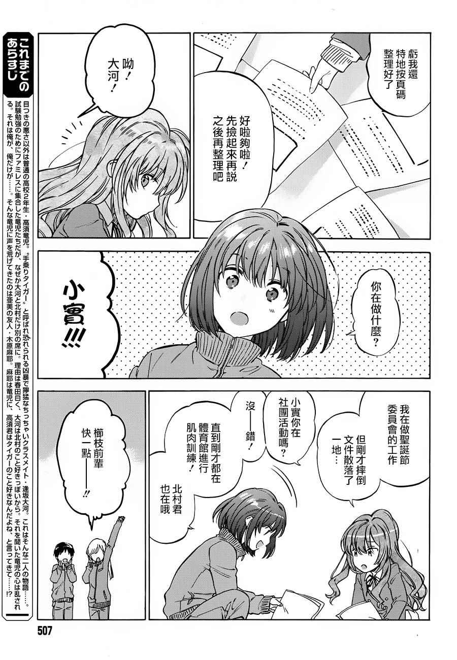 《龙虎斗》漫画 075话