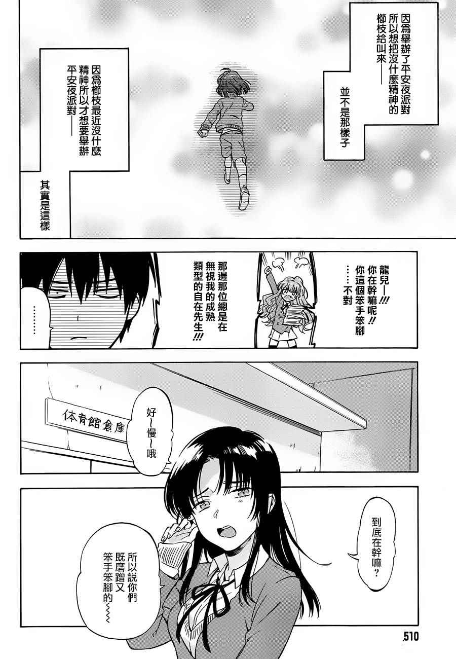 《龙虎斗》漫画 075话