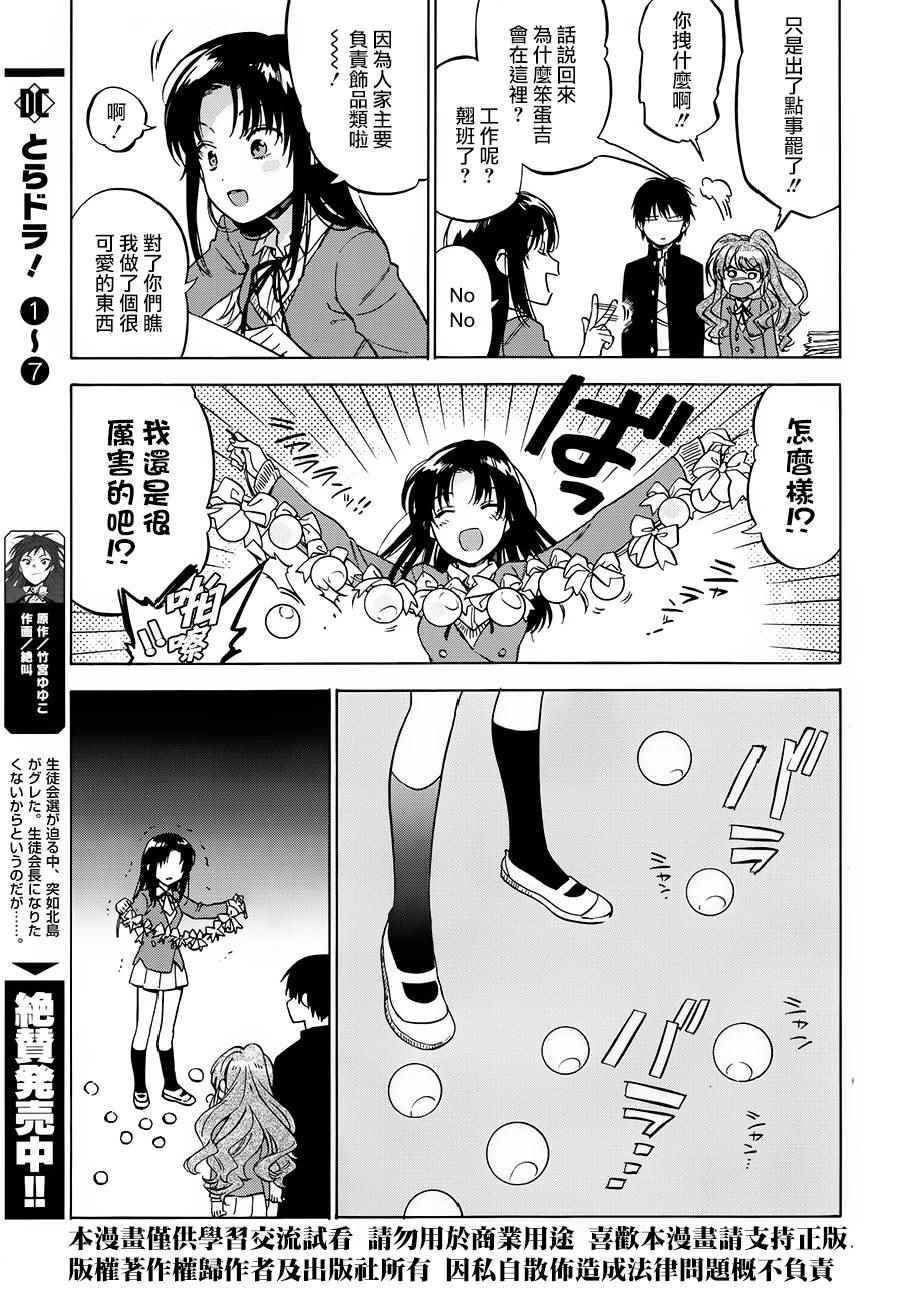 《龙虎斗》漫画 075话