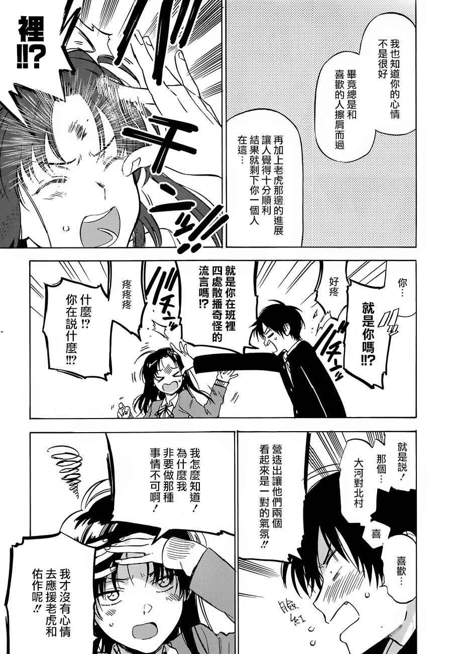 《龙虎斗》漫画 075话