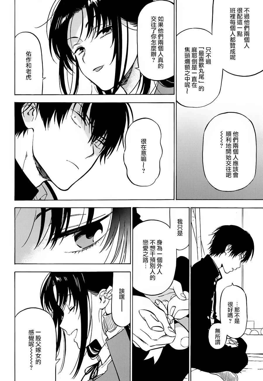 《龙虎斗》漫画 075话