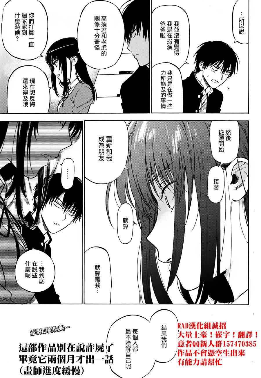 《龙虎斗》漫画 075话