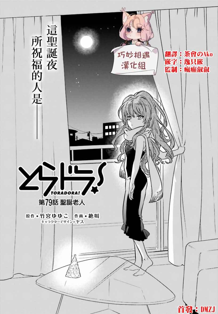 《龙虎斗》漫画 079话