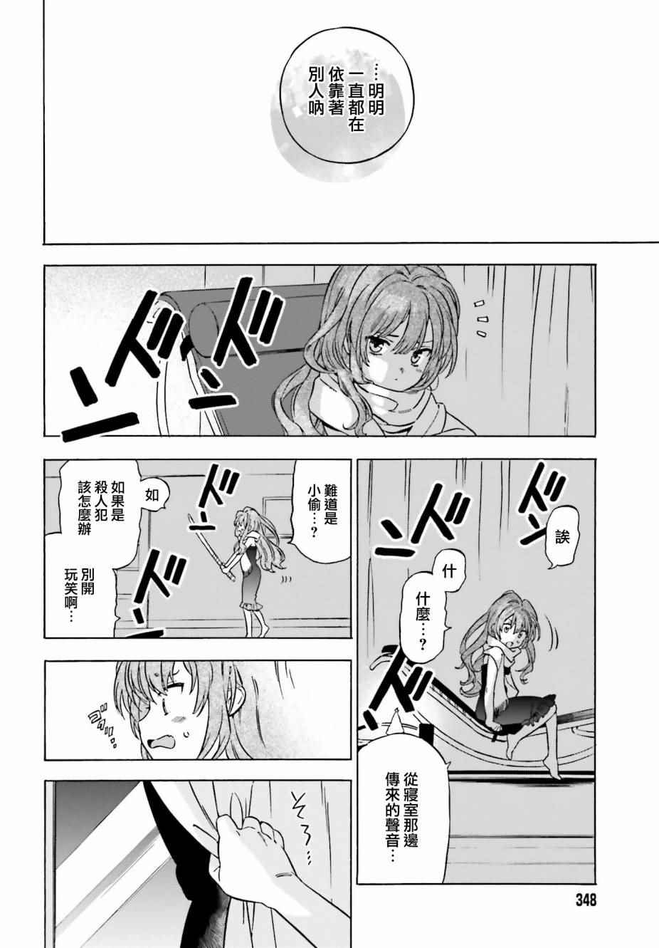 《龙虎斗》漫画 079话