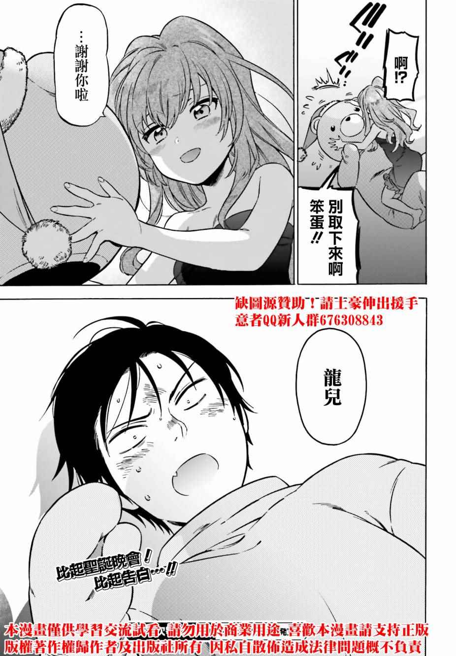 《龙虎斗》漫画 079话