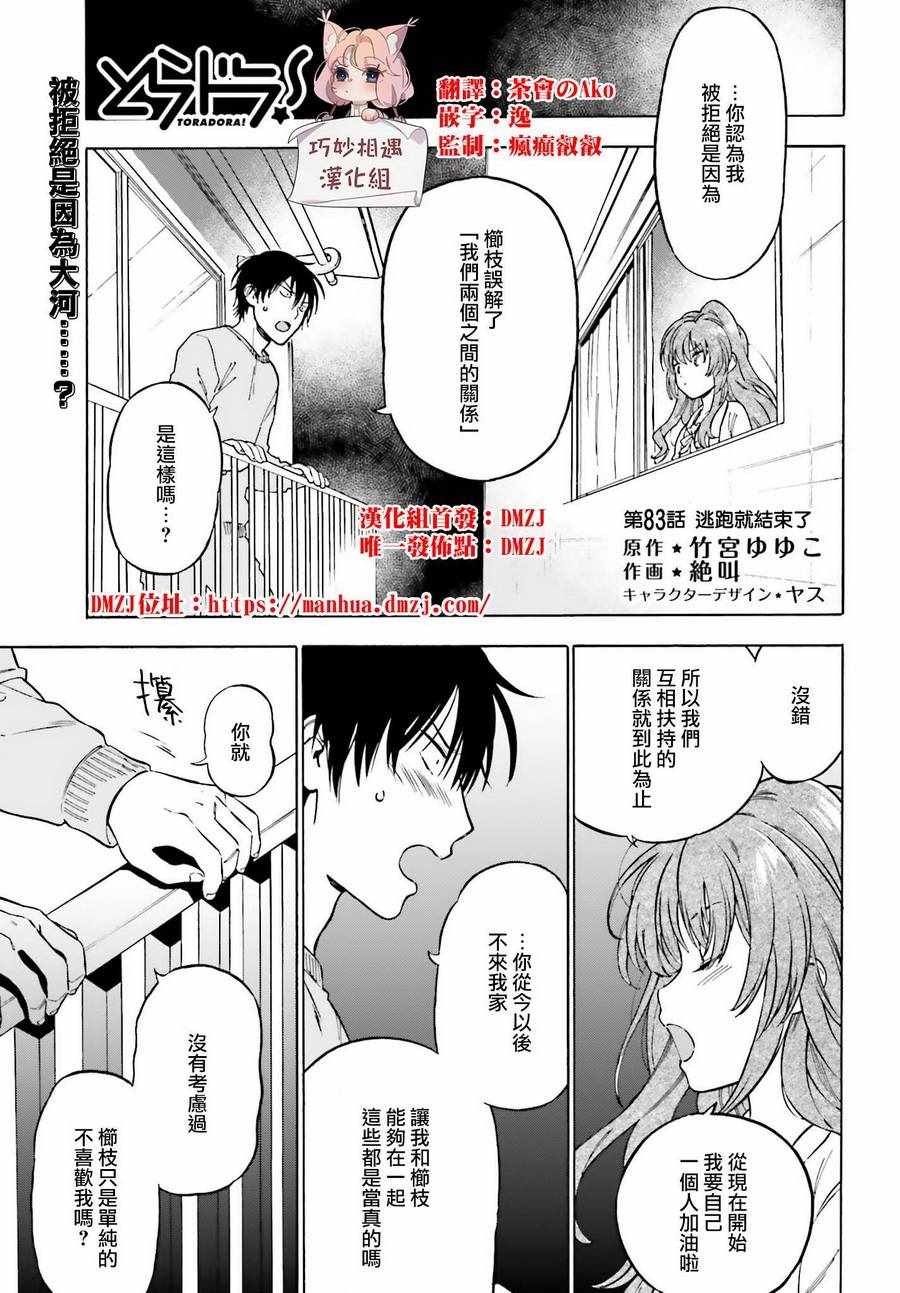 《龙虎斗》漫画 083话