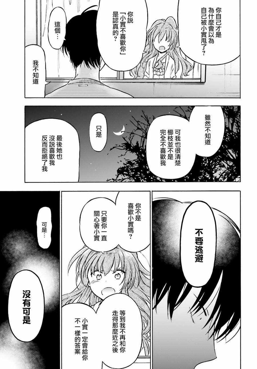 《龙虎斗》漫画 083话