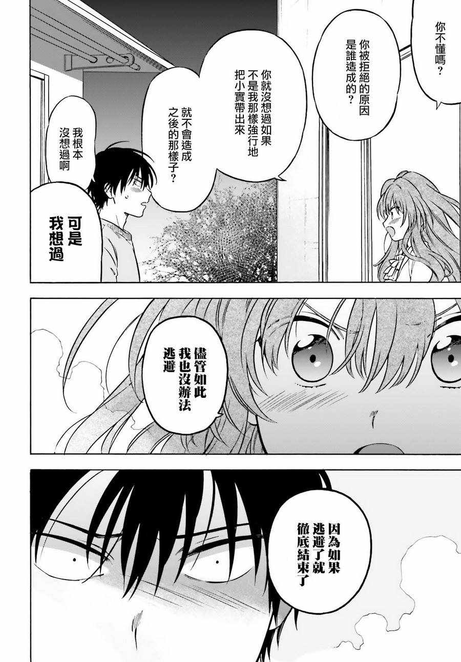 《龙虎斗》漫画 083话