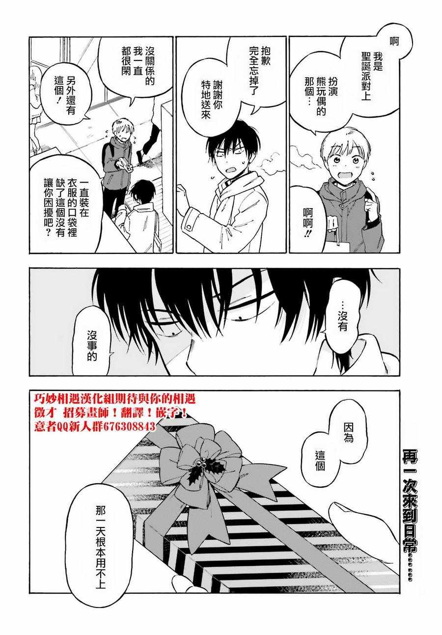 《龙虎斗》漫画 083话