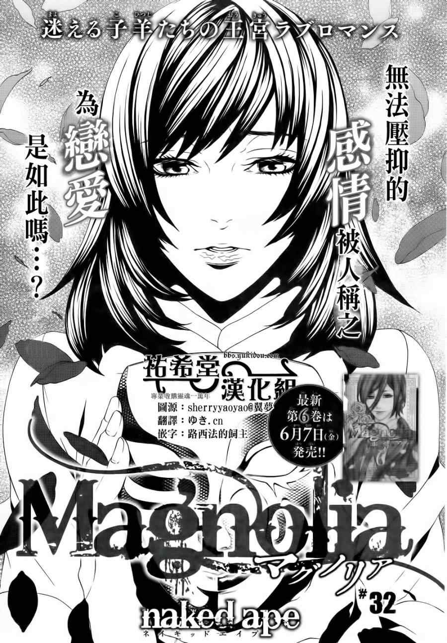 《Magnolia》漫画 032集