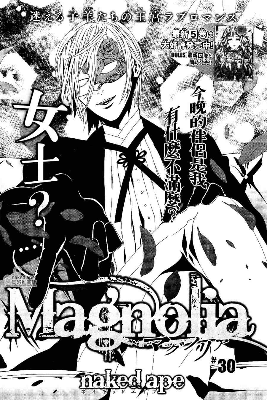 《Magnolia》漫画 030集