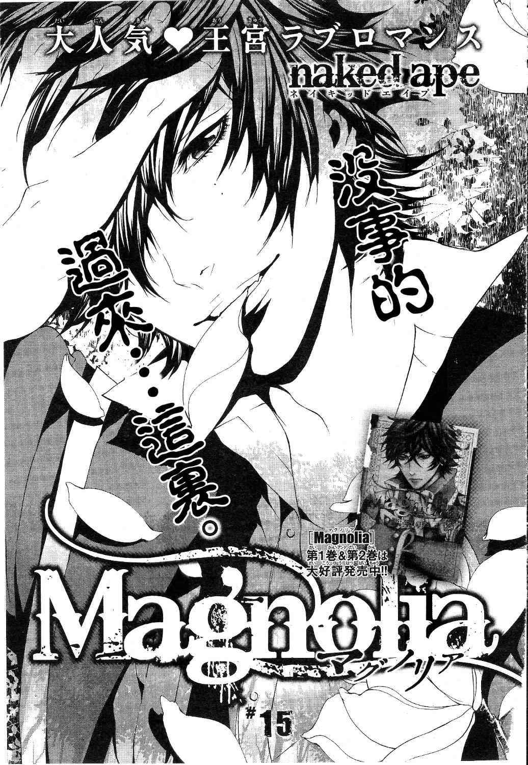 《Magnolia》漫画 015集