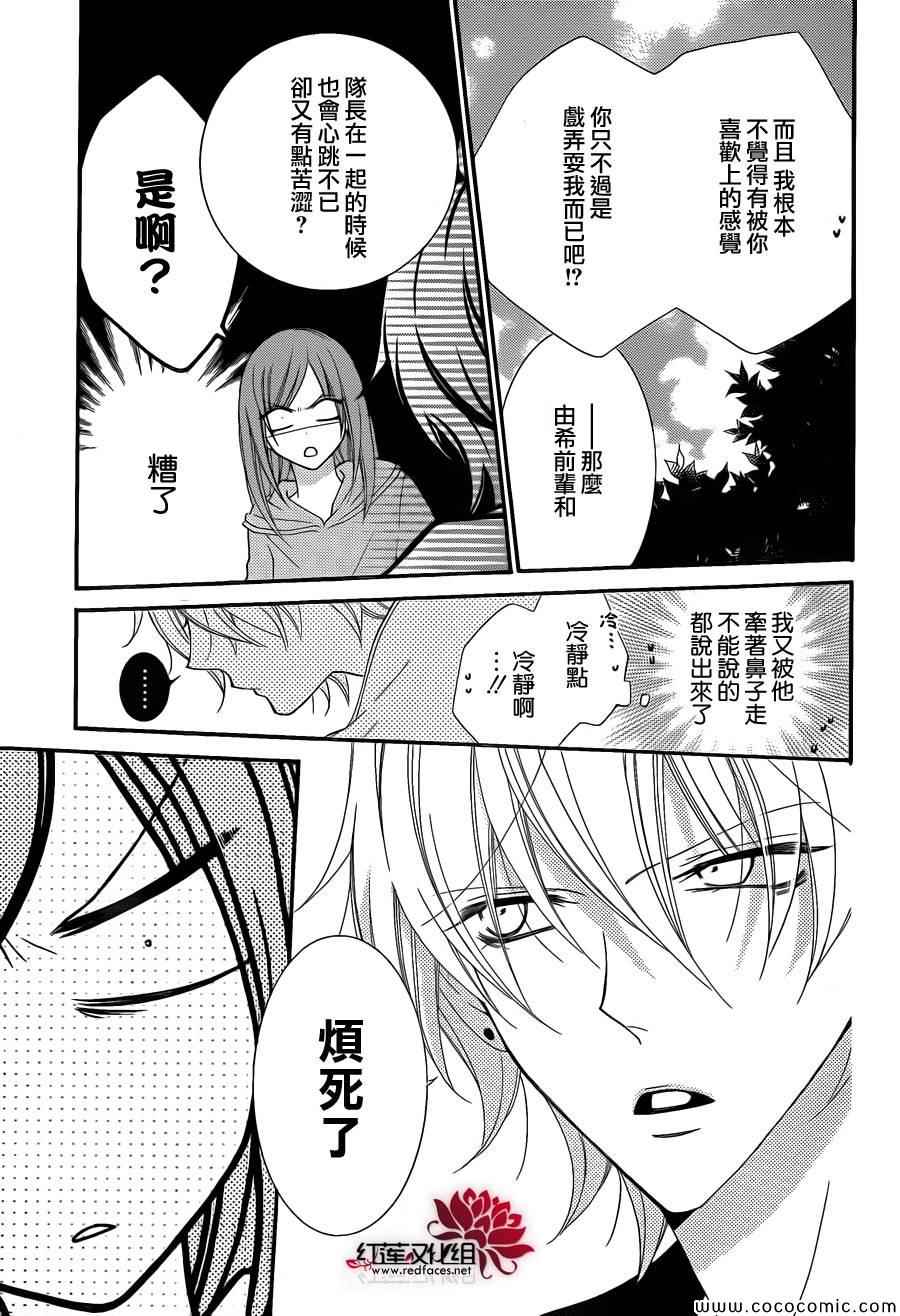 《盛气凌人》漫画 002集